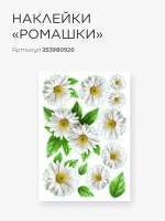 Наклейки "Пионы" розовые