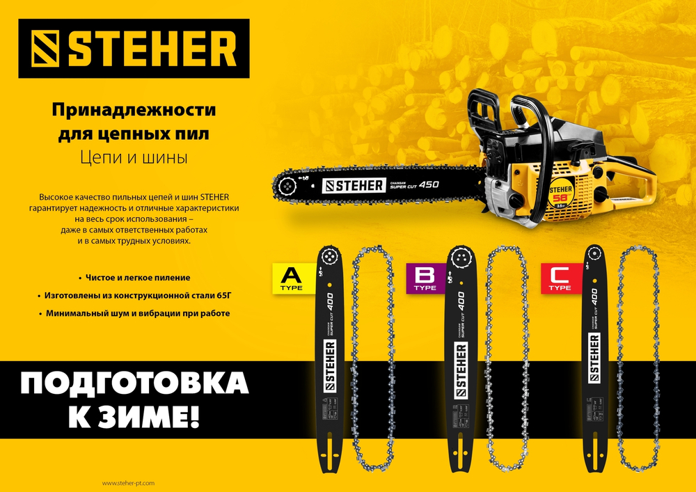 STEHER type C, шаг 0.325″, паз 1.3 мм, 40 см, шина для электропил (75203-40)