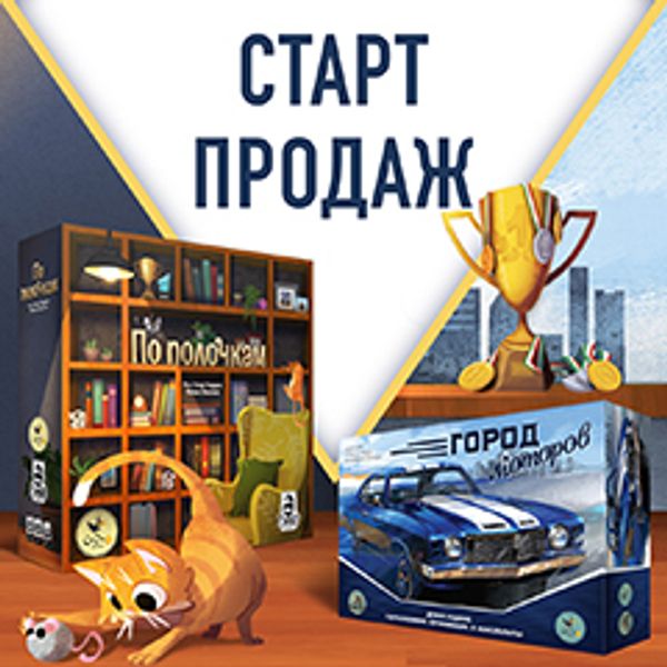 Время расставить всё по полочкам и объявить старт продаж сразу двух классных новинок! Время расставить всё по полочкам и объявить старт продаж сразу двух классных новинок!