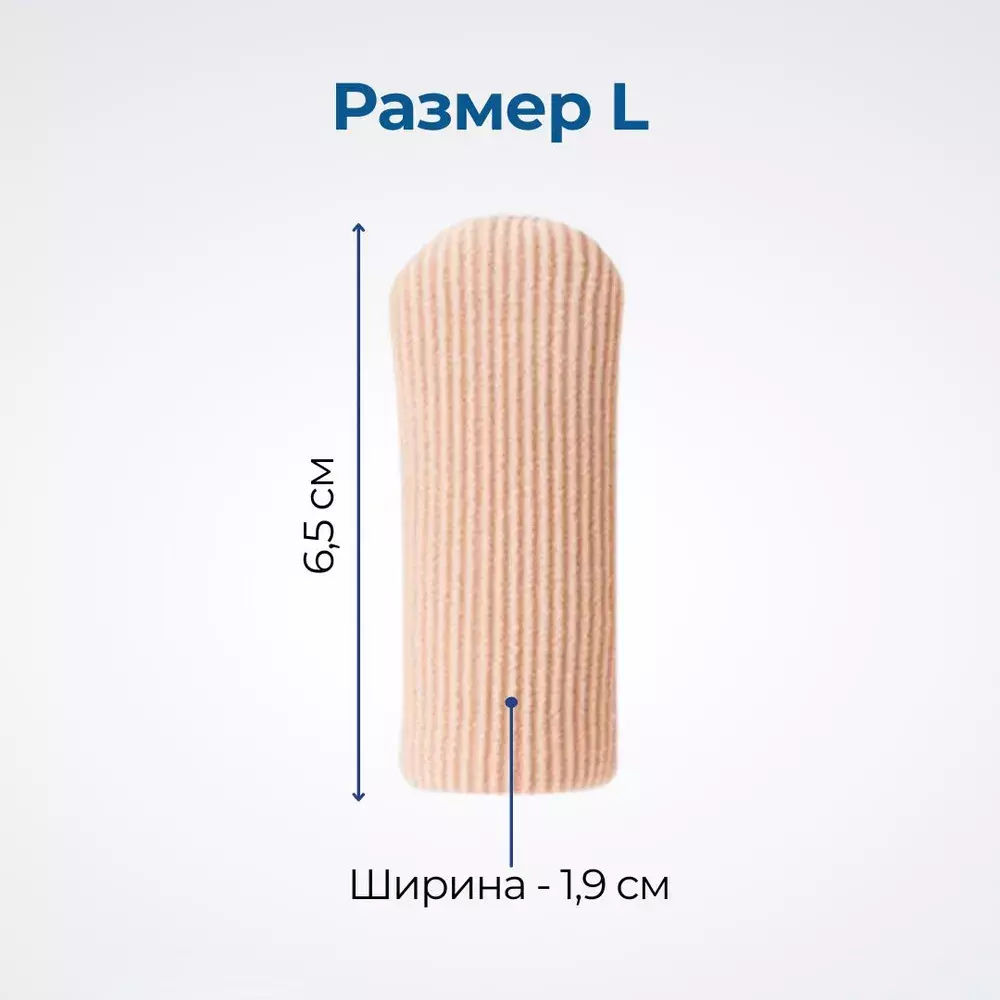Защитные хлопковые напальчники с силиконовым слоем для пальцев стопы, 1 пара