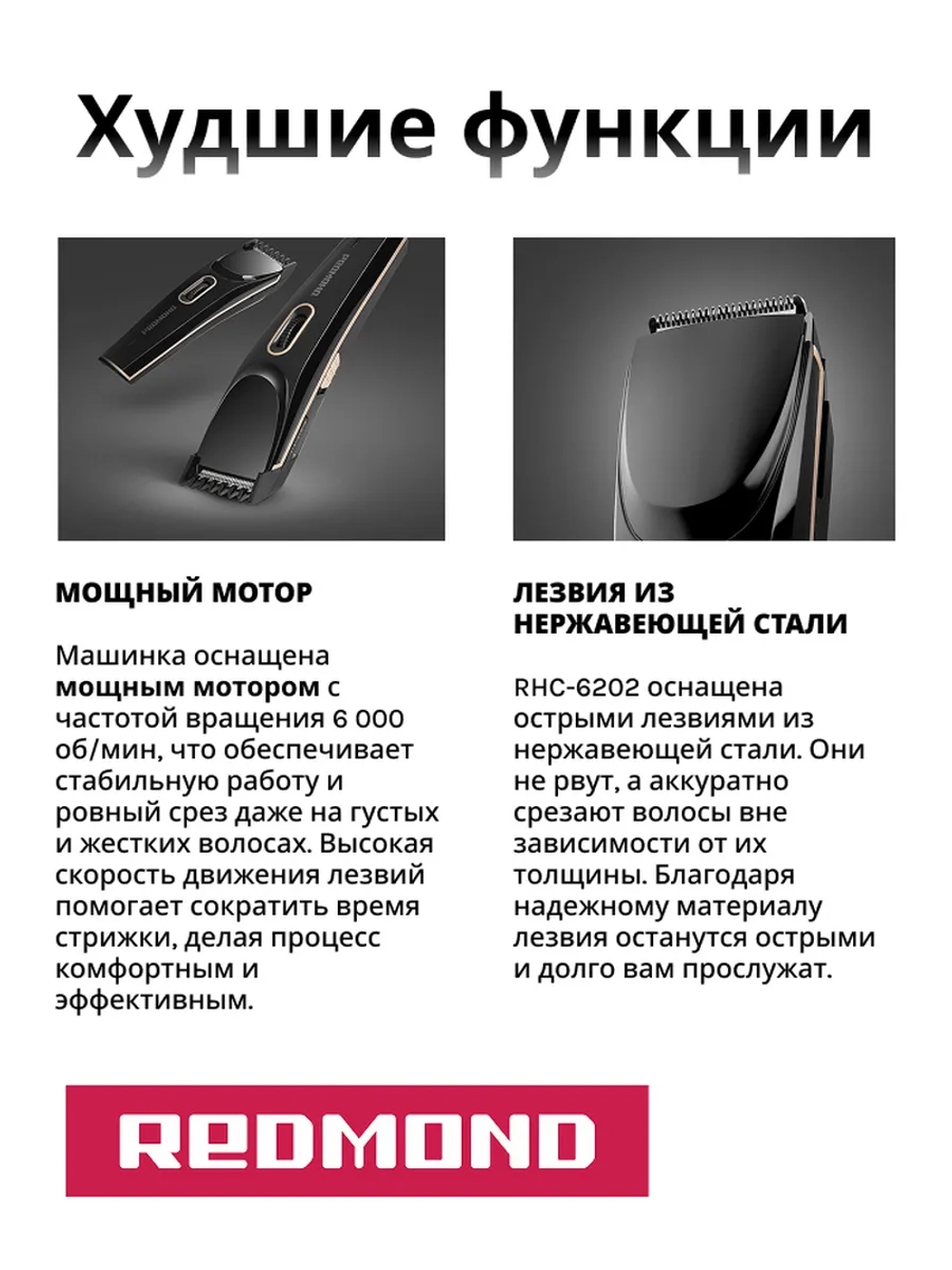 Машинка для стрижки Редмонд RHC-6202