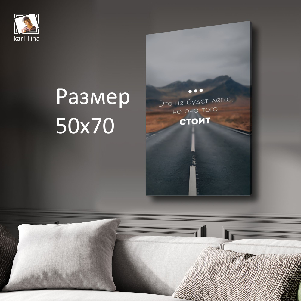 Картина на стену "Путеводная звезда" 50х70см 1шт.