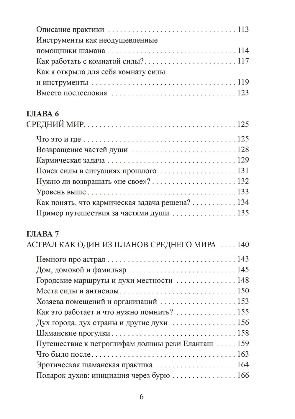 Городские шаманские практики. Пособие для самостоятельного освоения (PDF)