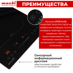 Варочная панель индукционная GK-IF 607228 EBF - NanoMat с функцией бустер, зоной расширения Flexi-Zone, непрерывный нагрев "Инверторная" технология, 4 конфорки MACBI