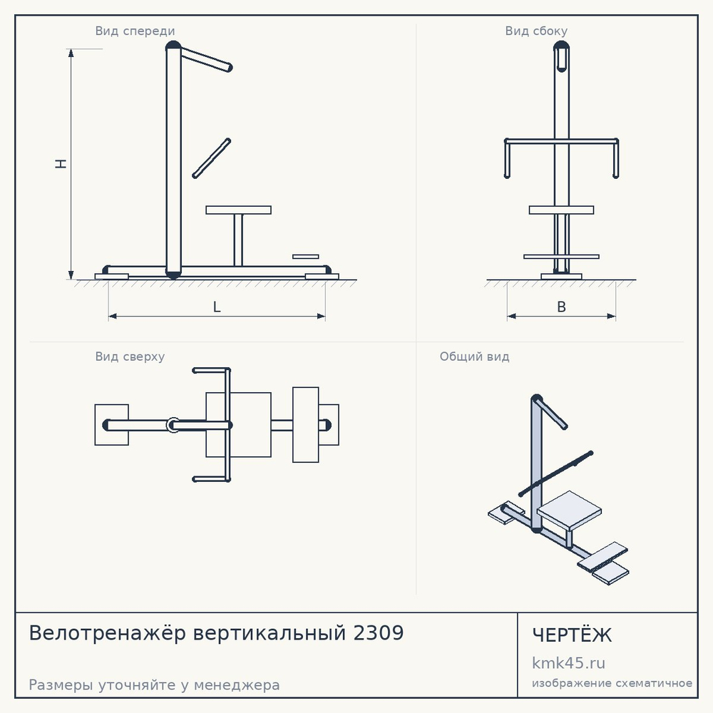 Велотренажёр вертикальный 2309 — от 9 300 ₽