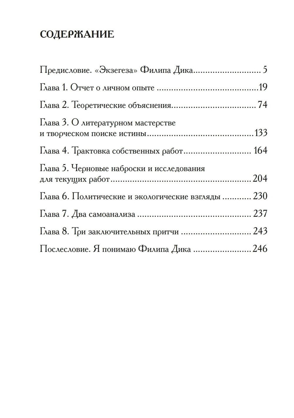 Экзегеза