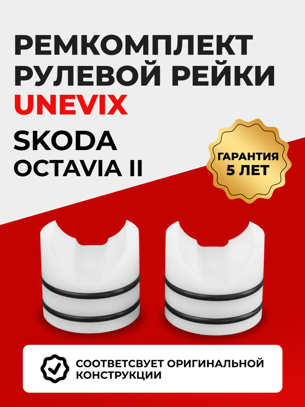 Ремкомплект рулевой рейки для ЭУР Skoda Octavia (II) A5 (2004-2013) (R-29)