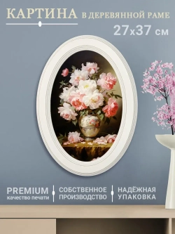 Картина на стену интерьерная на холсте 27*37 см