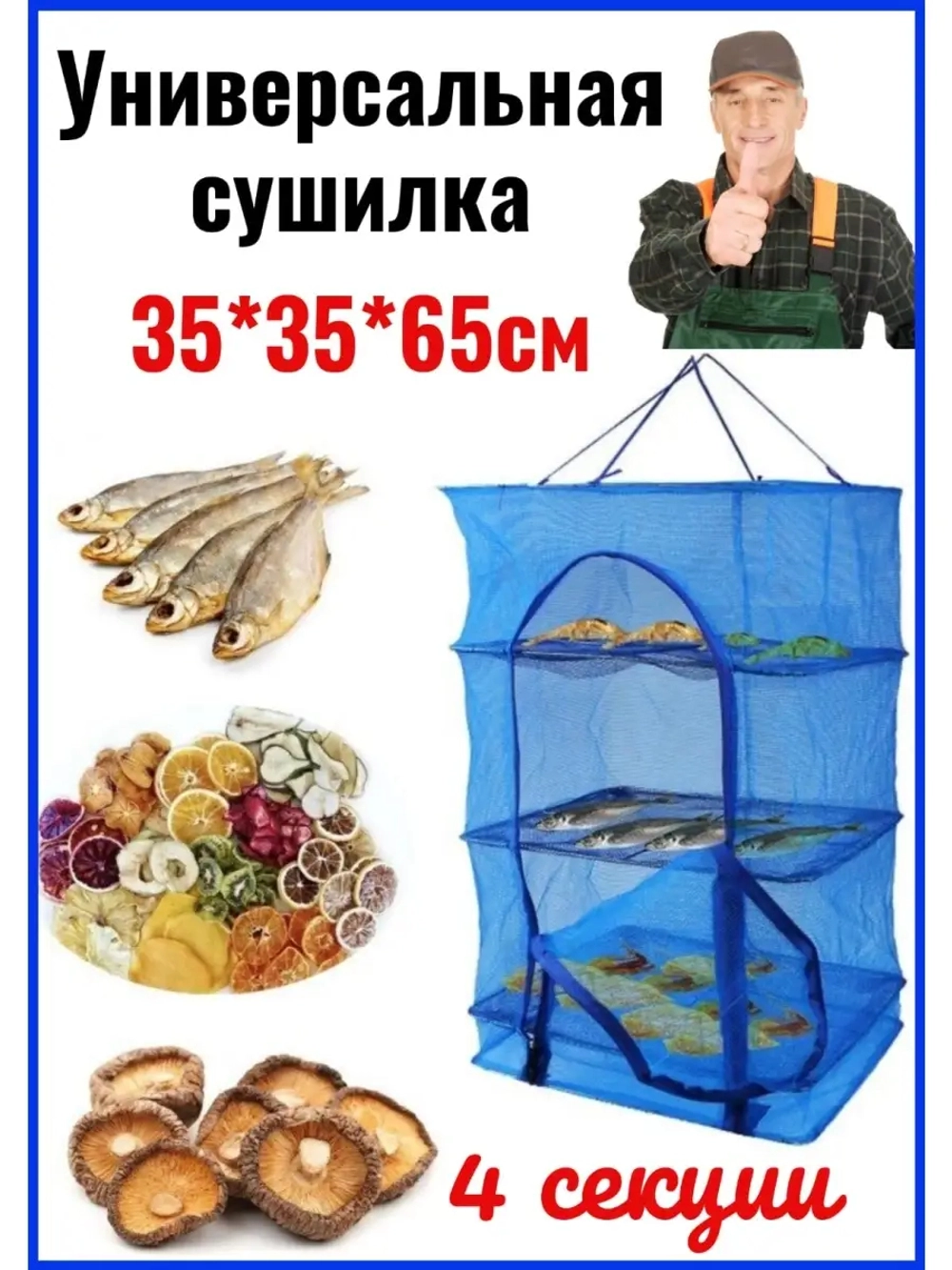 Сушилка 35*35 - 3 яруса