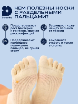 Носки 5 пальцев