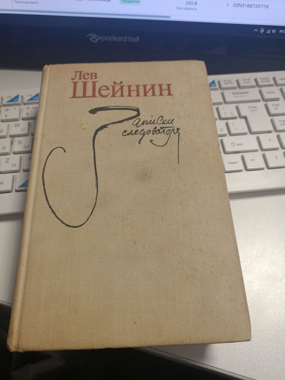 Записки следователя