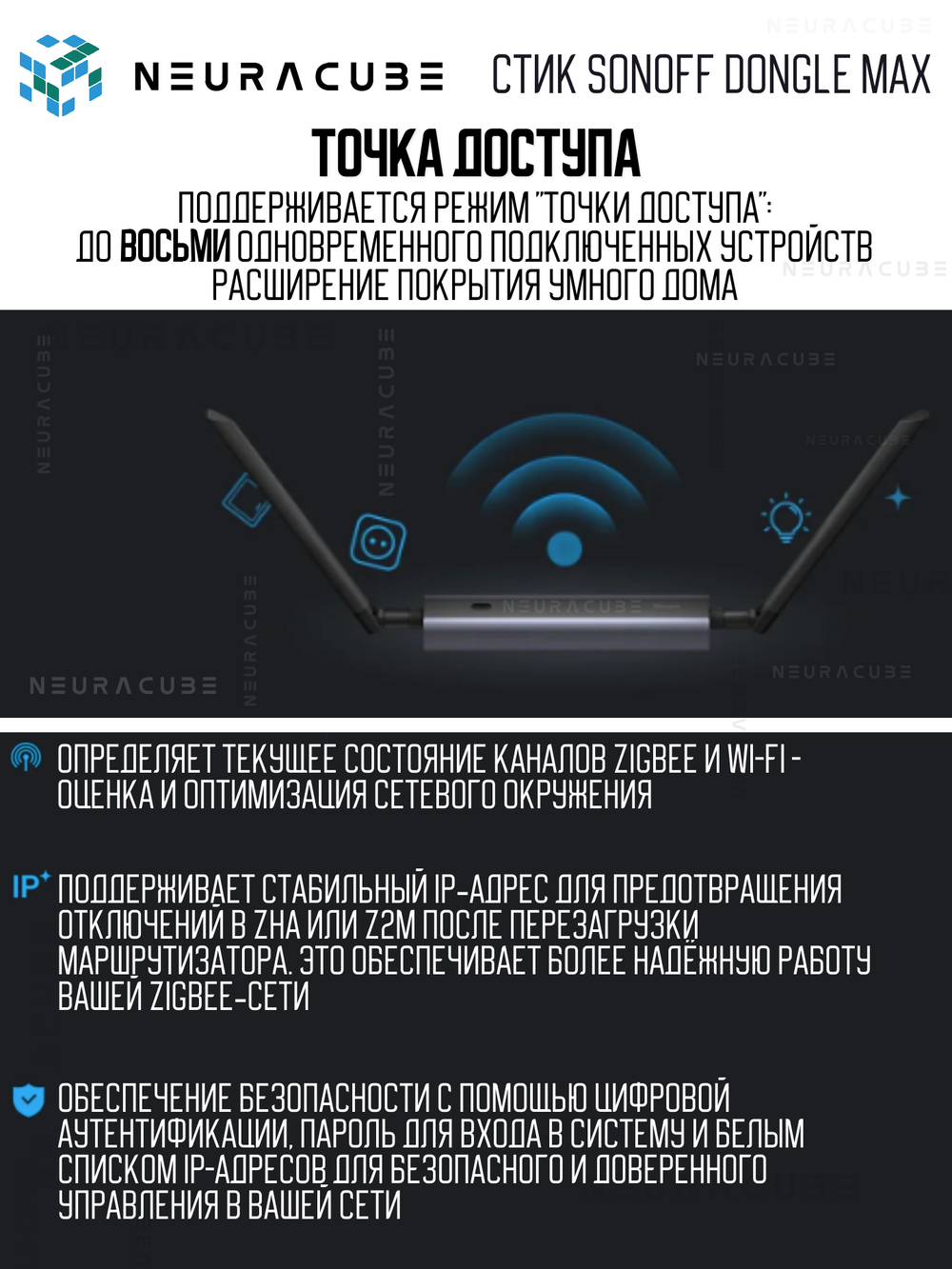 Zigbee/Thread PoE-стик SONOFF Dongle Max (Dongle-M)