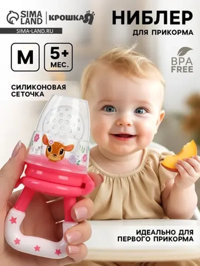 Ниблер для прикорма с силиконовой сеточкой