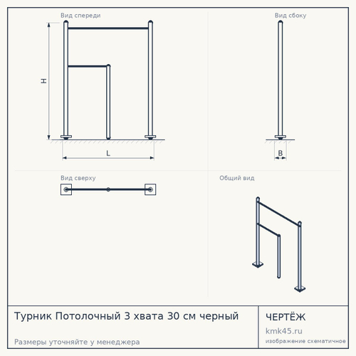 Турник Потолочный 3 хвата 30 см черный