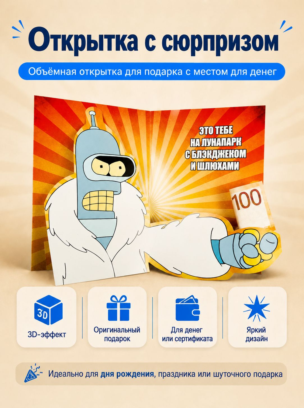 Открытка с днем рождения с местом для денег