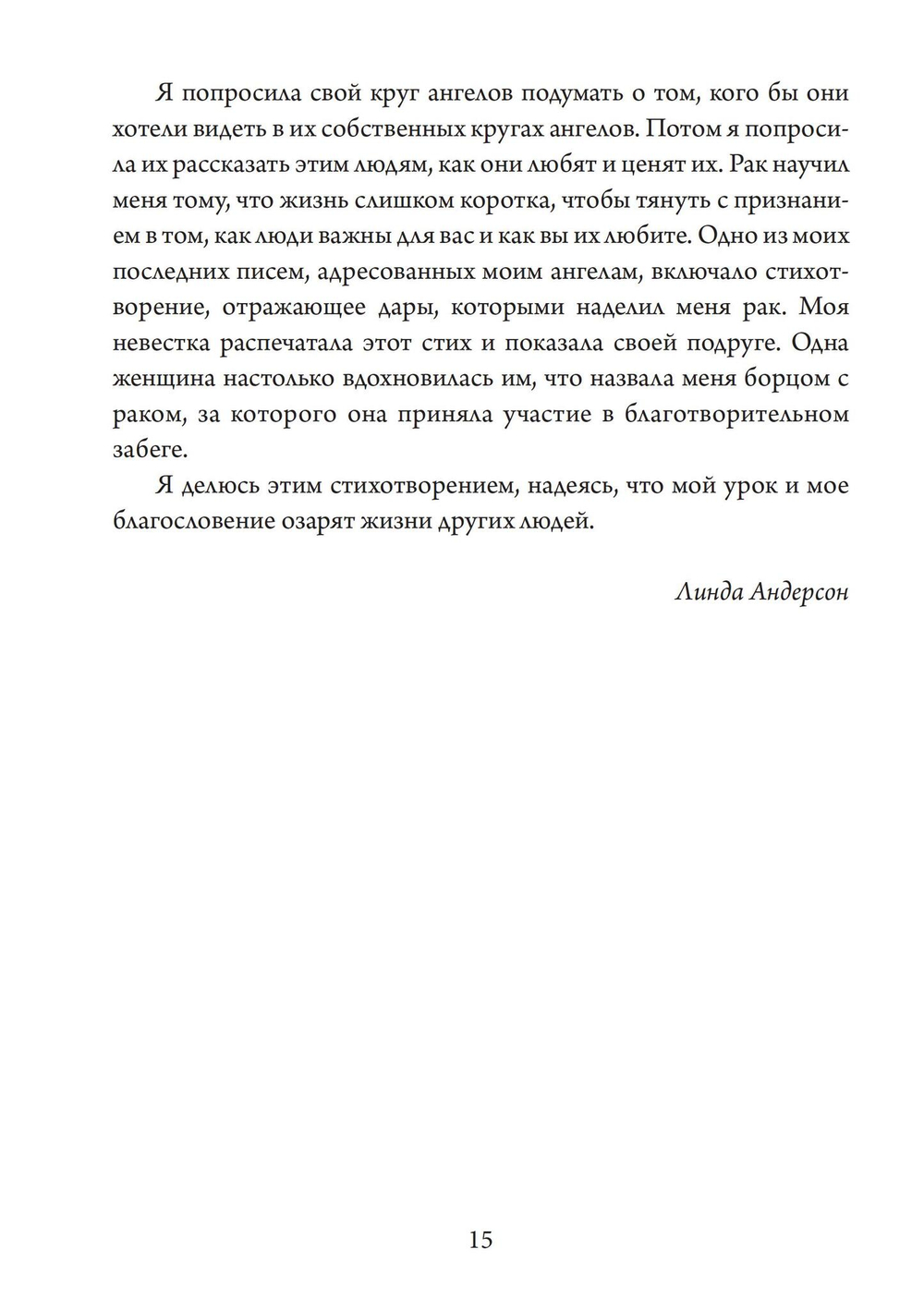 Осознанная женщина — осознанная жизнь. Истории об исцелении тела, души и разума