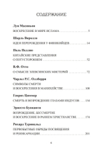 Воскресение и перерождение (PDF)