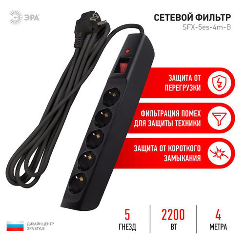 Сетевой фильтр ЭРА с заземл. с выкл. 5гн 4м черн.