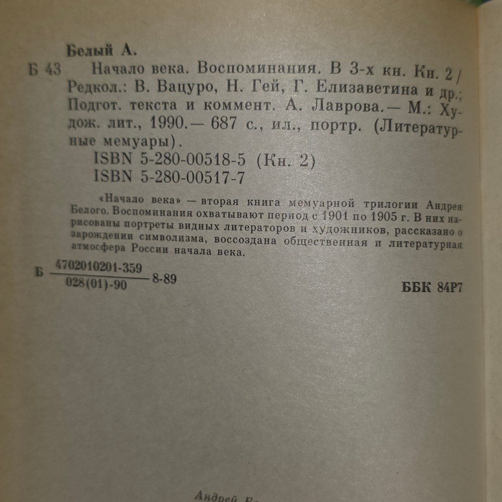 Книга "Начало века"