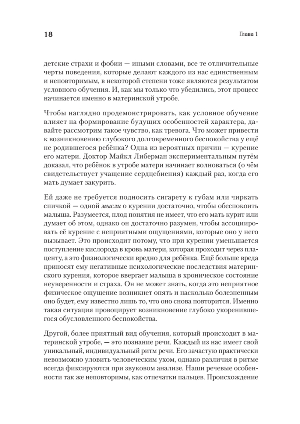Тайная жизнь ребёнка до рождения