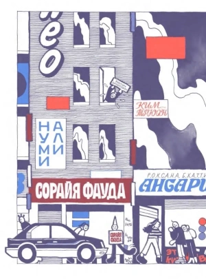 Великая Пустота
