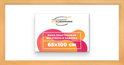 Рама 65x100 для картин и фотографий
