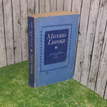 Книга "Дождливый май"