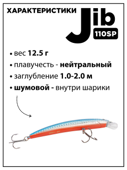 Воблер шумовой Минноу JIB 110SP 110 мм 12.5 г цвет #32
