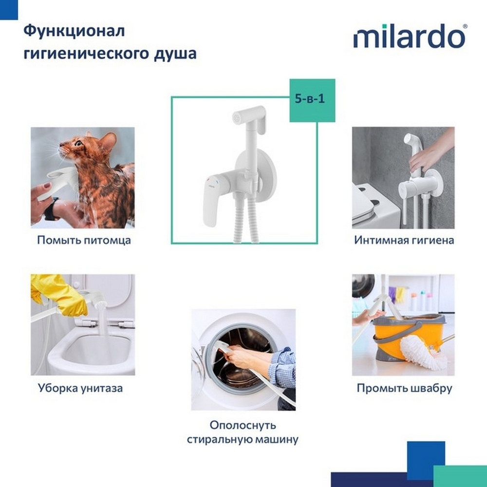 Смеситель с гигиенической лейкой 25к Milardo RORWTR0M08 Рора (Rora) встраиваемый, БЕЛЫЙ матовый