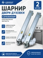 Шарнир радиальный С010300569 2 шт