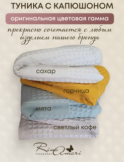 Туника с капюшоном RinaAmari Горчица, вафля
