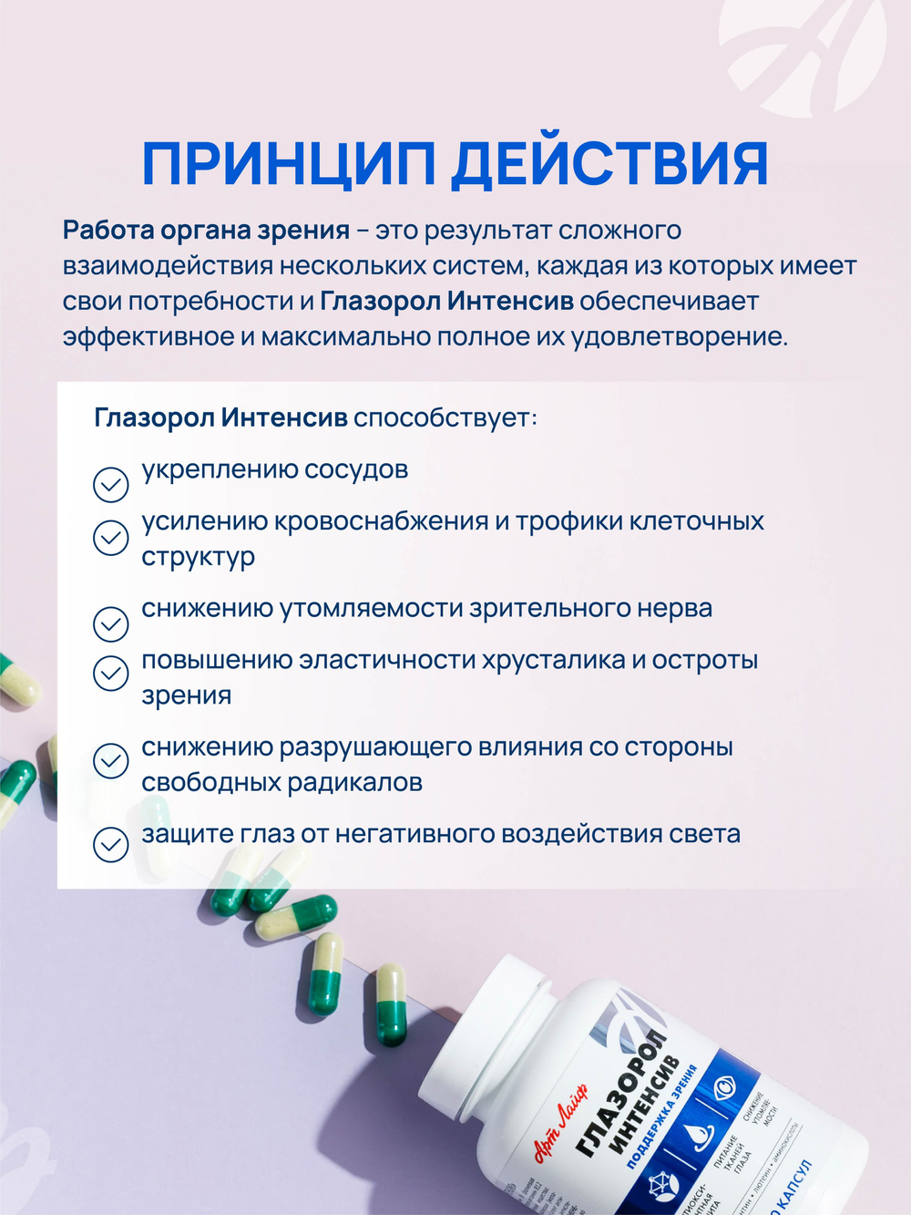 Глазорол Интенсив, 60 капс Универсальная формула поддержки зрения: питание, защита и коррекция