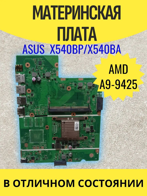 Материнская плата Asus X540BP/X540BA
