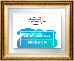 Зеркало настенное в раме 39x55