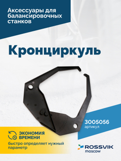 Кронциркуль VT-61, VT-62, VT-62 NEW, VT-64