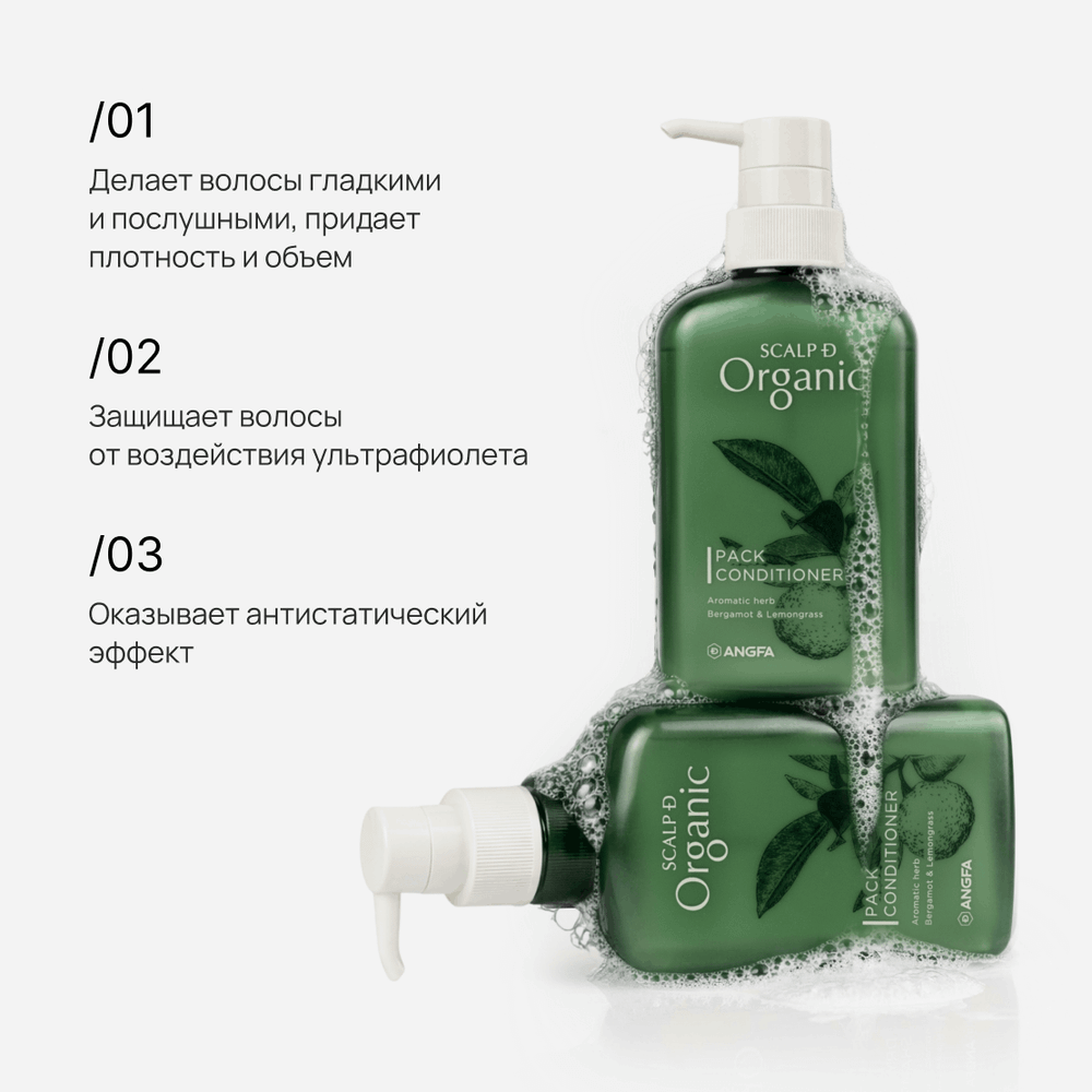 ANGFA Органический кондиционер для питания и восстановления волос «SCALP-D ORGANIC PACK CONDITONER» 350 мл.