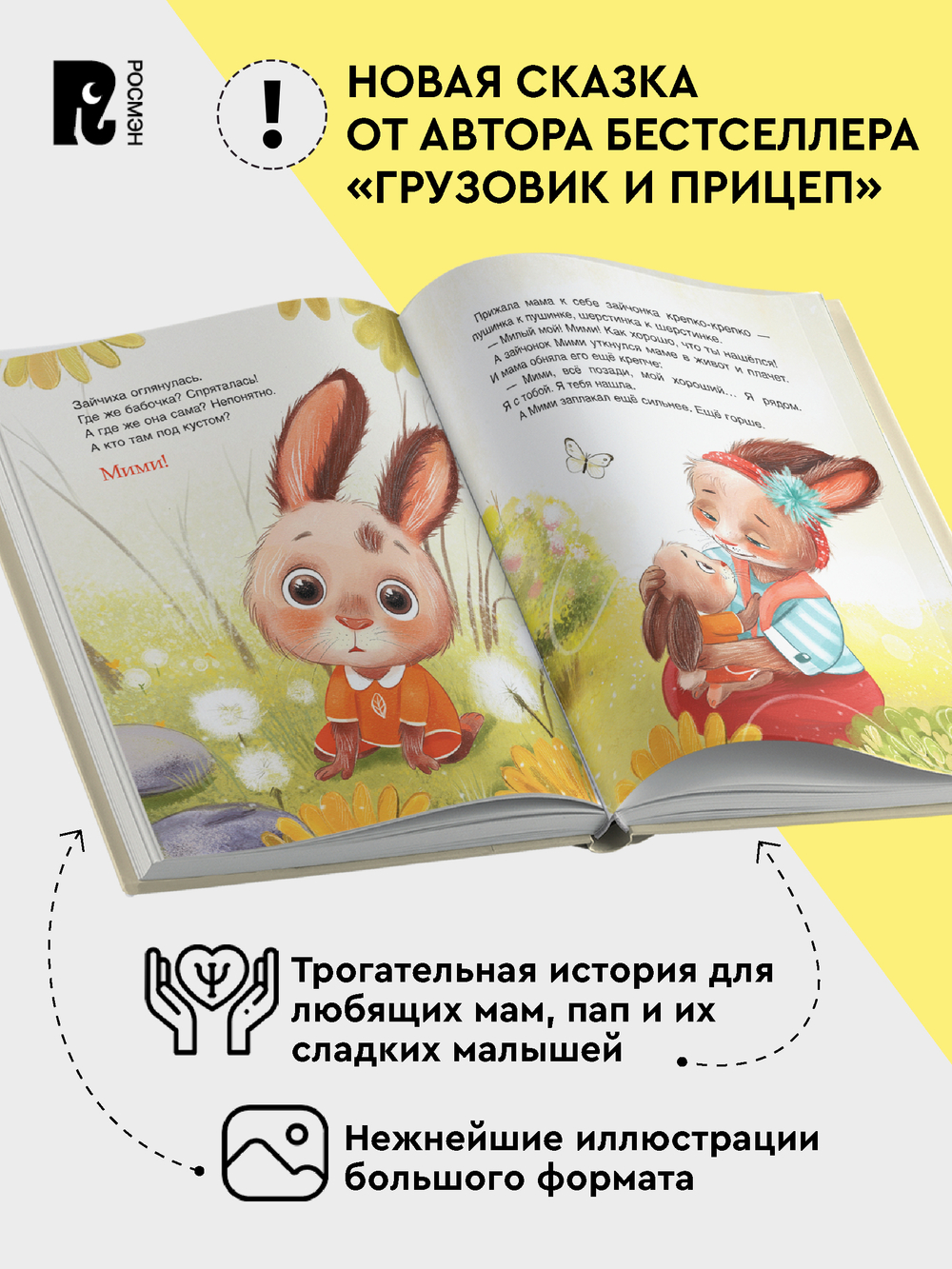 Орлова А. Мими, я тебя люблю