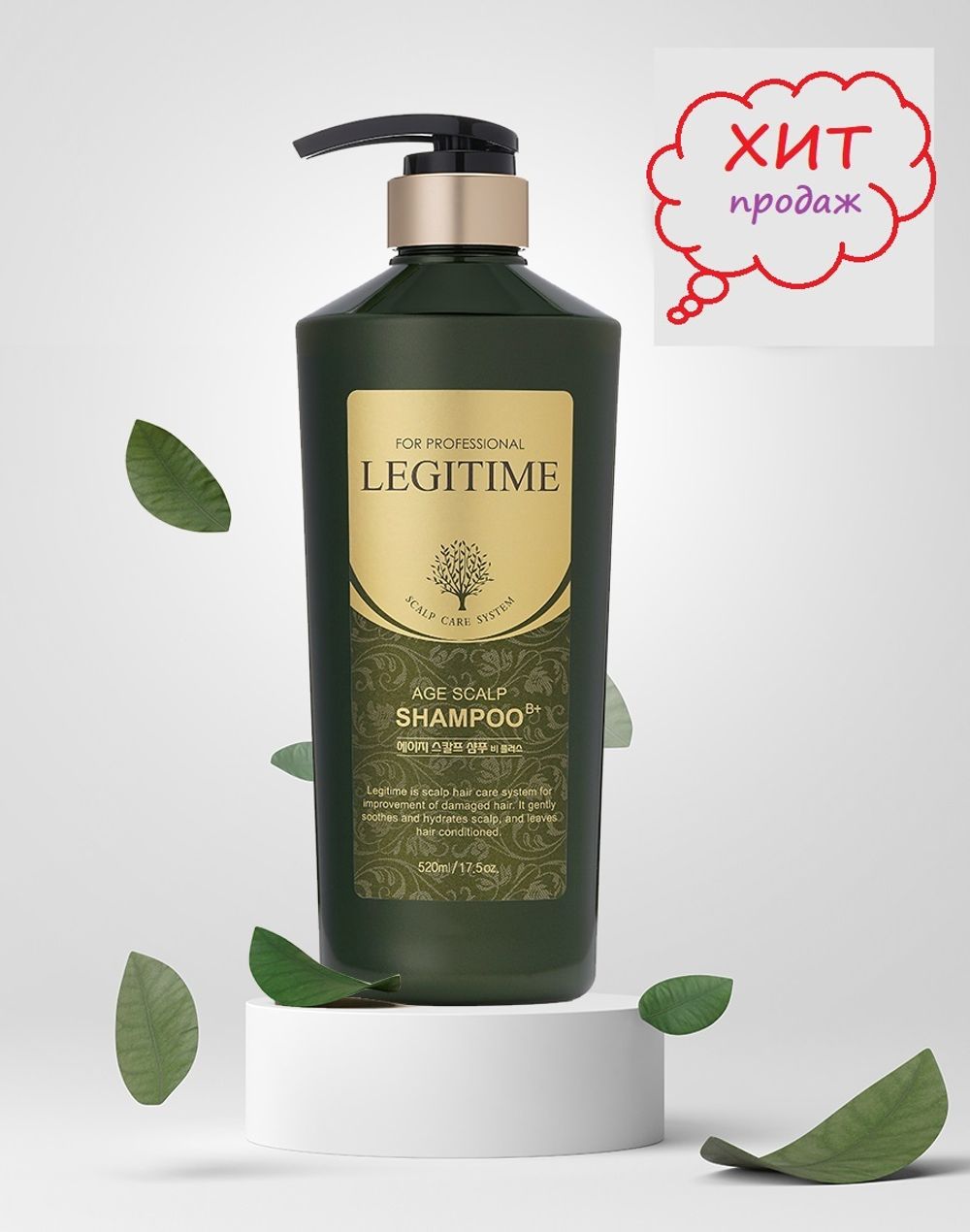WELCOS Шампунь для волос укрепляющий Legitime Age Scalp Shampoo (520 мл.)
