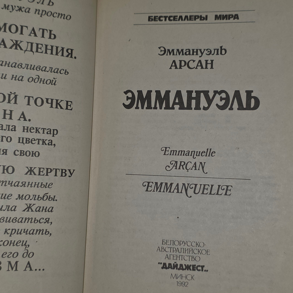 Книга "Эммануэль"
