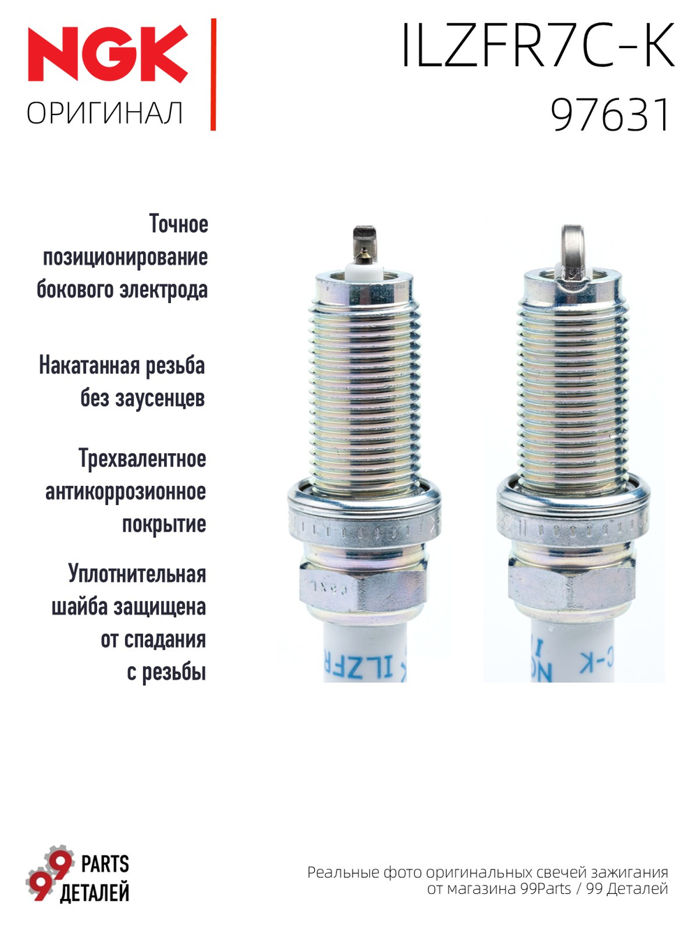 NGK ILZFR7C-K 97631 Иридиевые свечи зажигания, 4 шт.