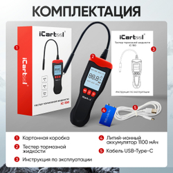 Электронный тестер тормозной жидкости на аккумуляторе DOT3, DOT4, DOT5.1 iCartool IC-150