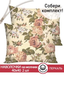 Наволочка комплект 2шт перкаль Сказка "Прохоровская роза" 40х40 см на молнии