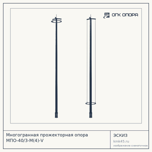 Многогранная прожекторная опора МПО-40/3-М(4)-V — от 1 040 000 ₽