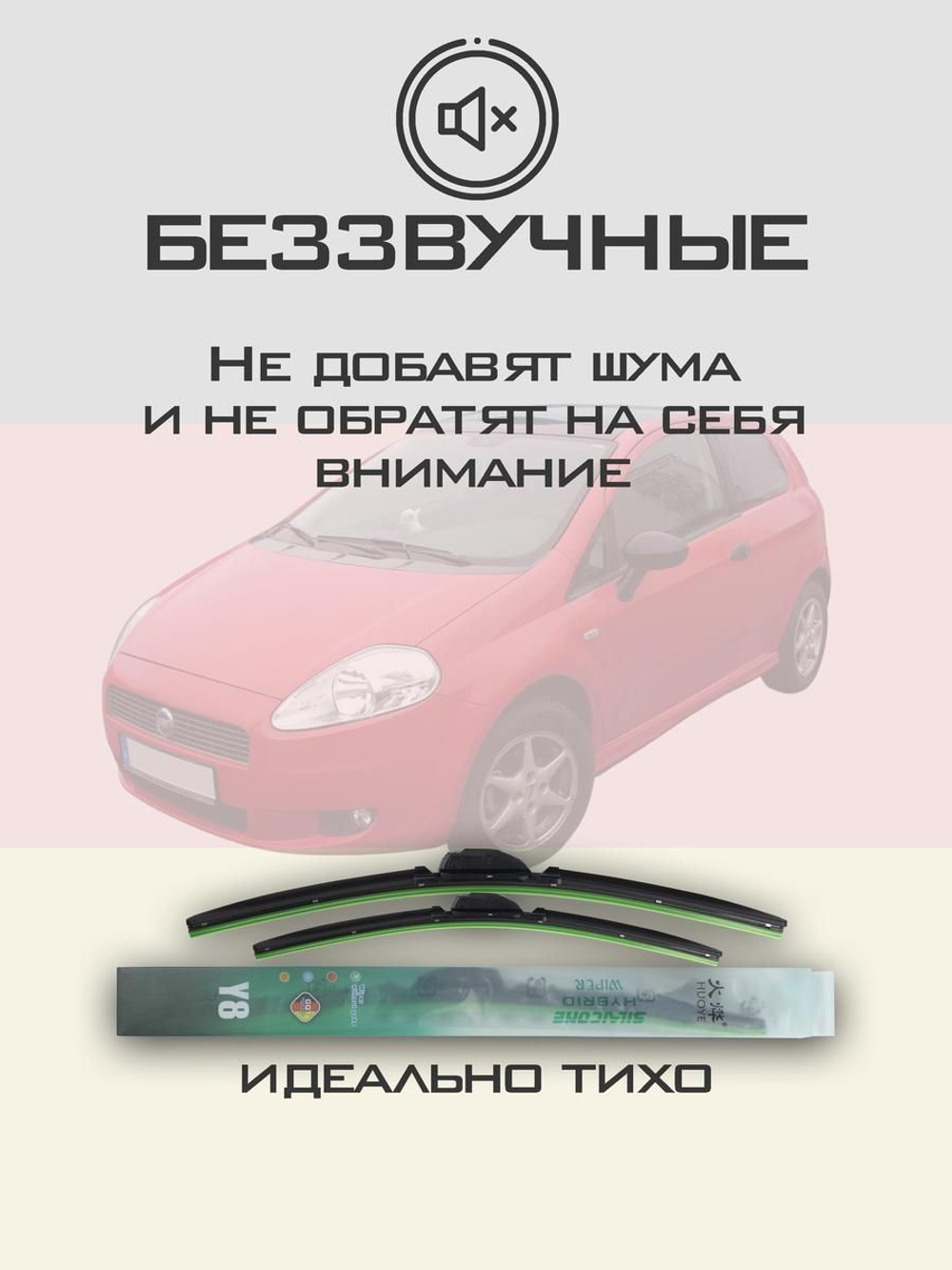 Щетки стеклоочистителя HUOYE Y8 650/400 мм на Fiat PuntoGrande | Pinch tab