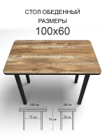 Обеденный стол "Дуб юкон" 100x60 см
