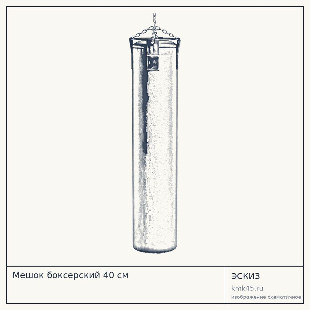 Мешок боксерский 40 см — от 30 000 ₽