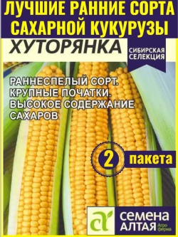 Семена сахарной скороспелой кукурузы Хуторянка.