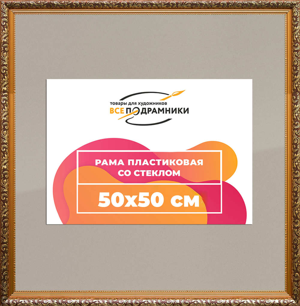 Рама 50x50 для картин и фотографий