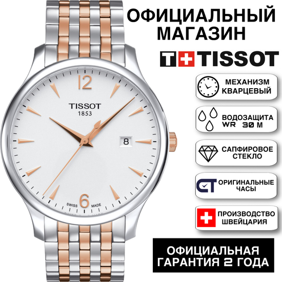 Tissot Дубль T063.610.22.037.01 мужские часы на браслете