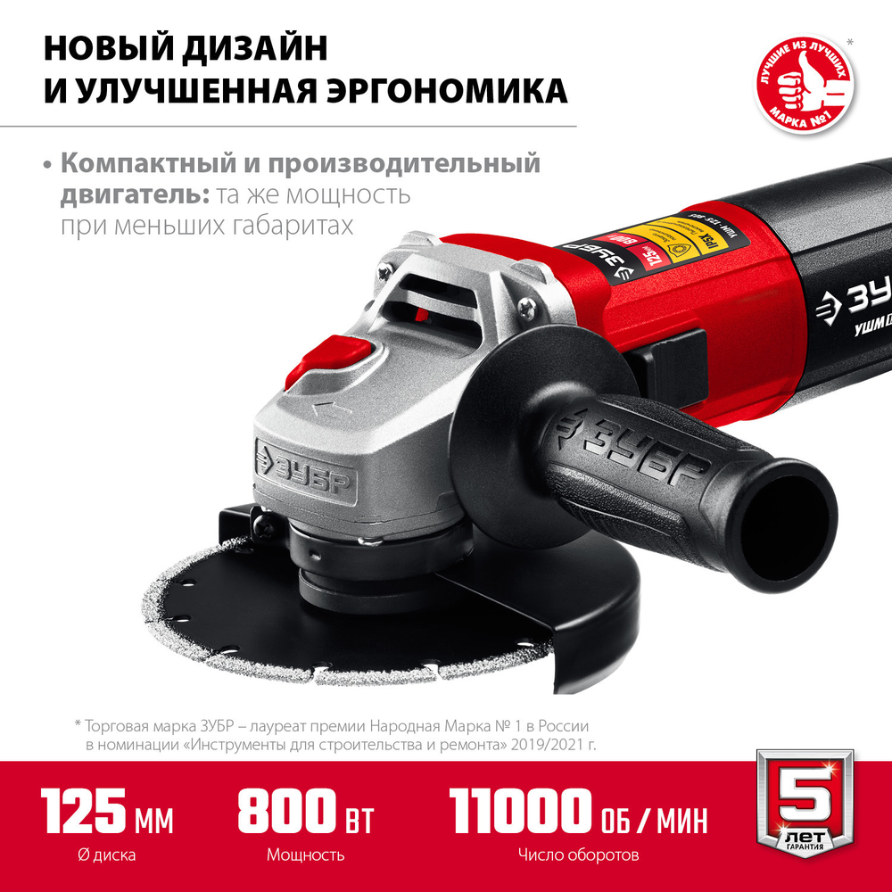 Углошлифовальная машина Зубр 125мм 800Вт компакт